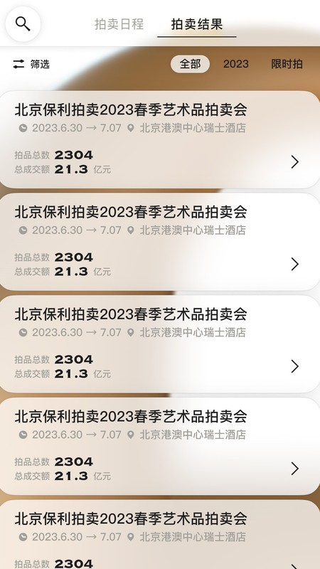 保利拍卖(1)