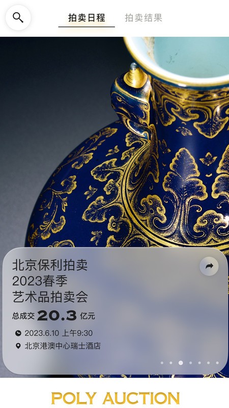 保利拍卖(2)