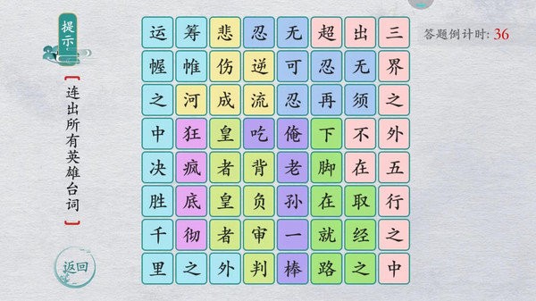 汉字填填看(3)