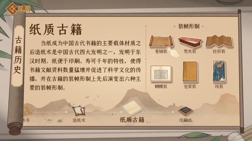 古籍修复师(2)