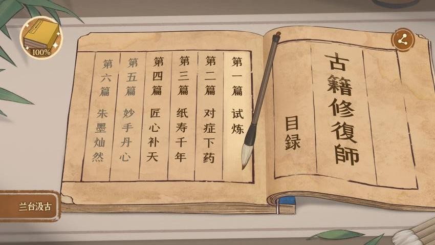 古籍修复师(4)