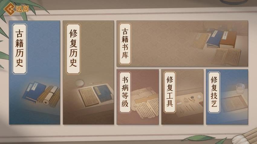古籍修复师(5)