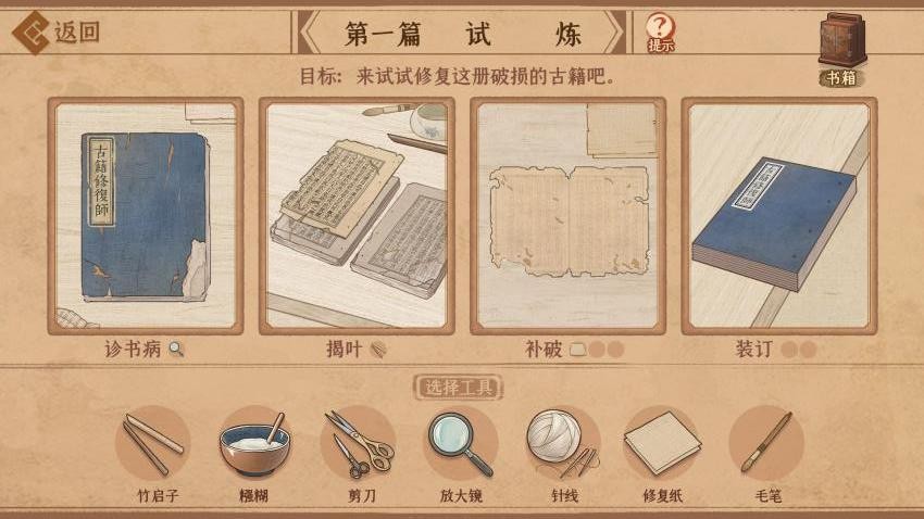 古籍修复师(3)