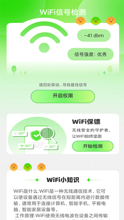 绿洲WiFi(3)