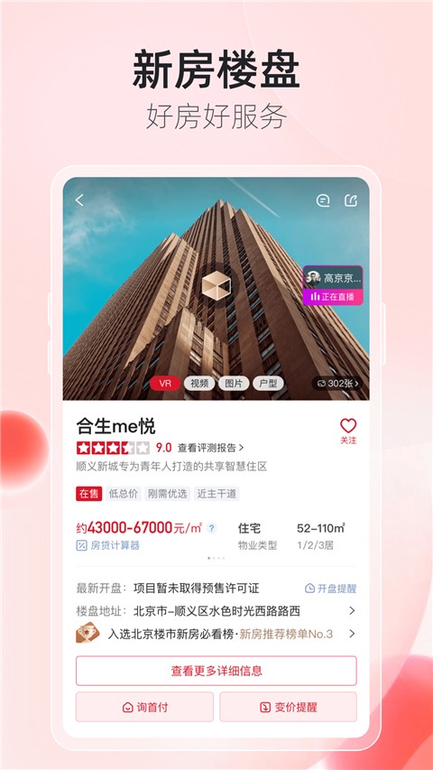 乐居买房(3)