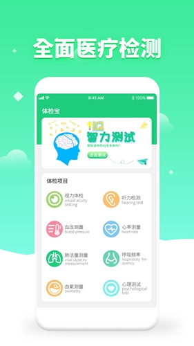 体检视力测试(2)