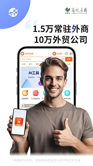 義采寶義烏小商品批發網APP(1)