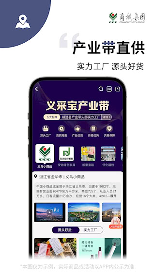 義采寶義烏小商品批發網APP(3)