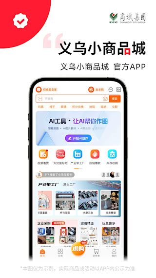 義采寶義烏小商品批發網APP(2)