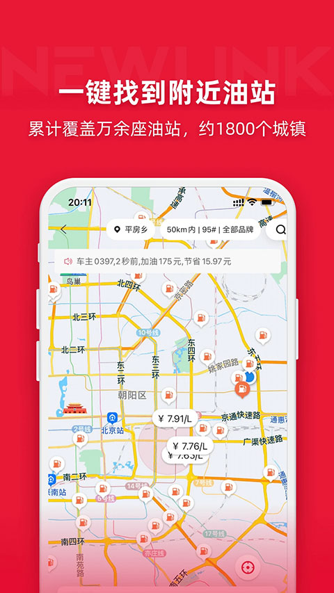 車主邦手機版(團油)(1)