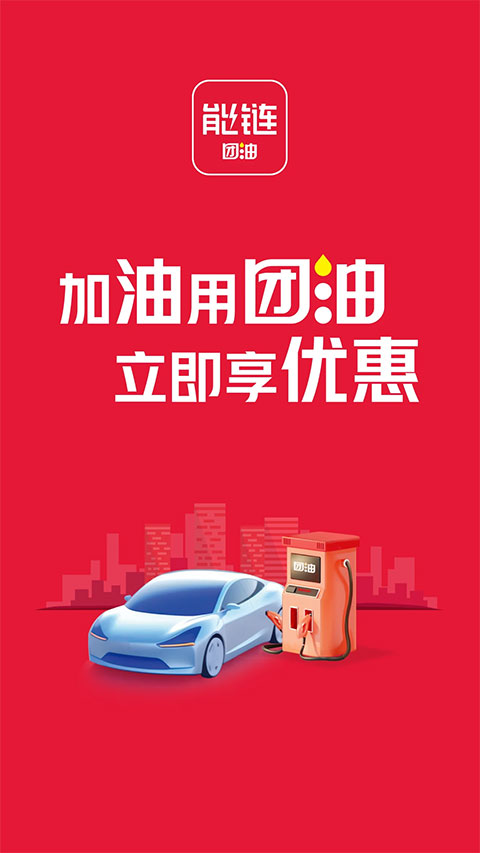 車主邦手機版(團油)(3)