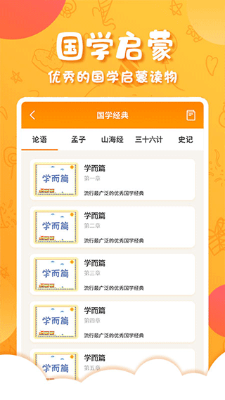 儿童国学启蒙(2)