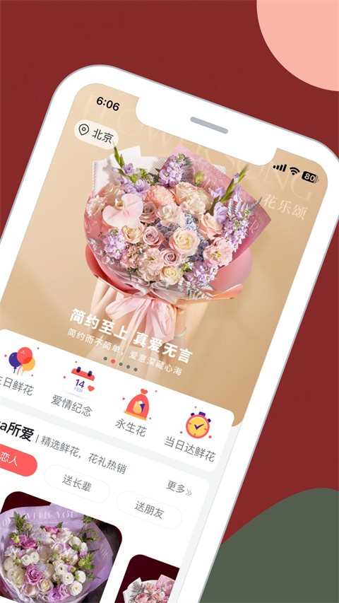 花乐颂鲜花(2)