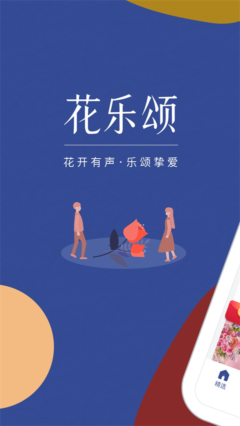 花乐颂鲜花(3)