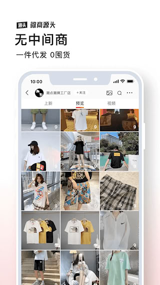 微商源头(5)