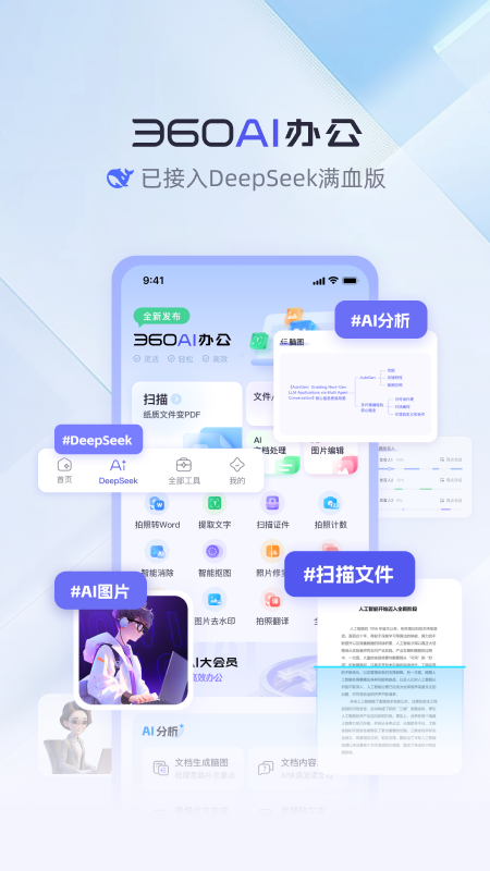 360AI办公(4)