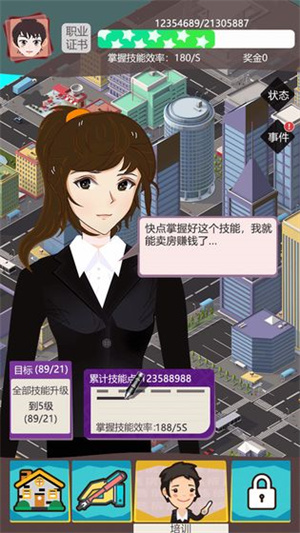 房产经纪人(3)