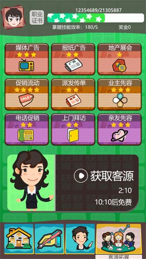 房产经纪人(1)