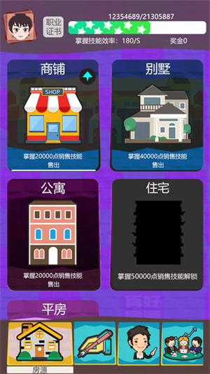 房产经纪人(2)