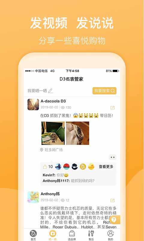 D3名表管家(1)