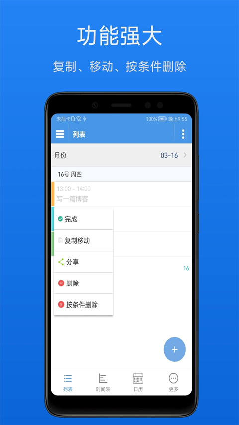 智能日程表(2)