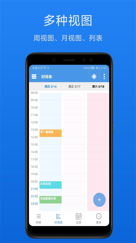 智能日程表(3)