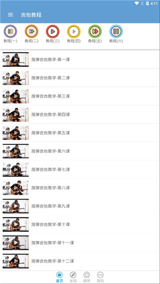 吉他教程(1)