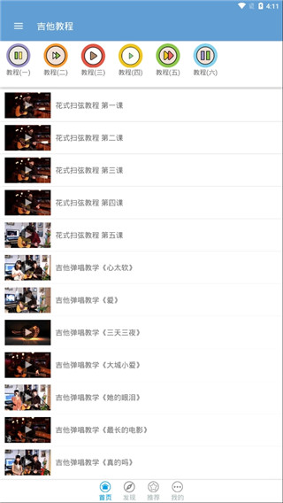 吉他教程(2)