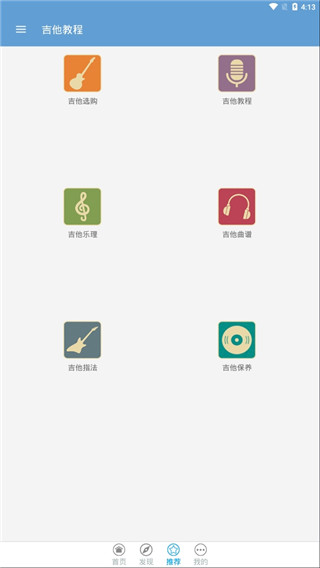 吉他教程(3)