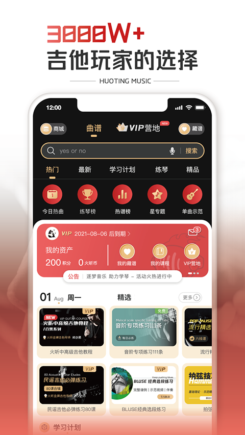 火听吉他谱(2)