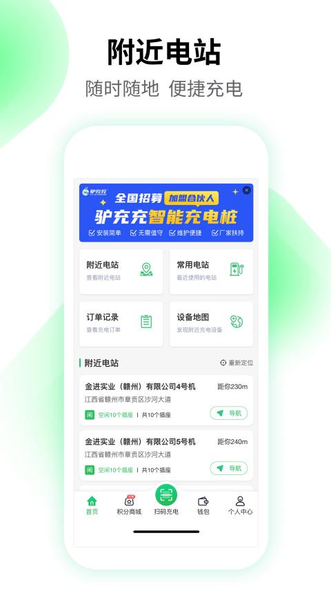 驴充充管理平台(4)
