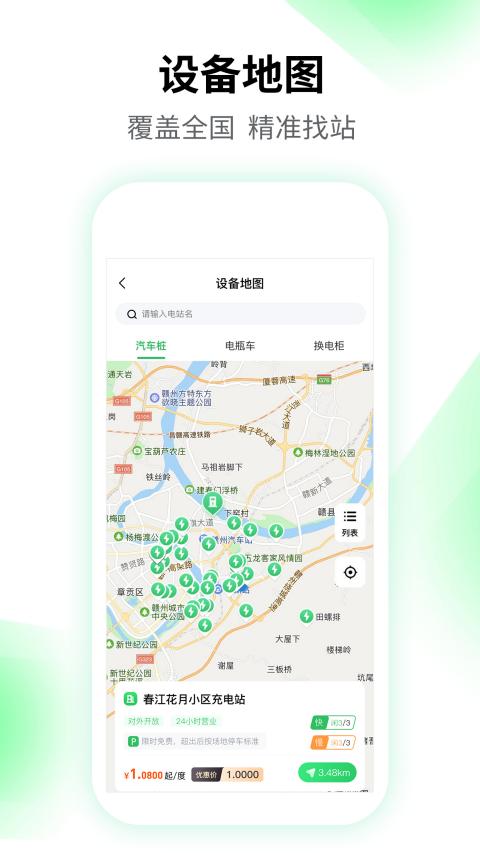 驴充充管理平台(3)