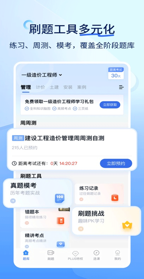 造价师快题库(4)