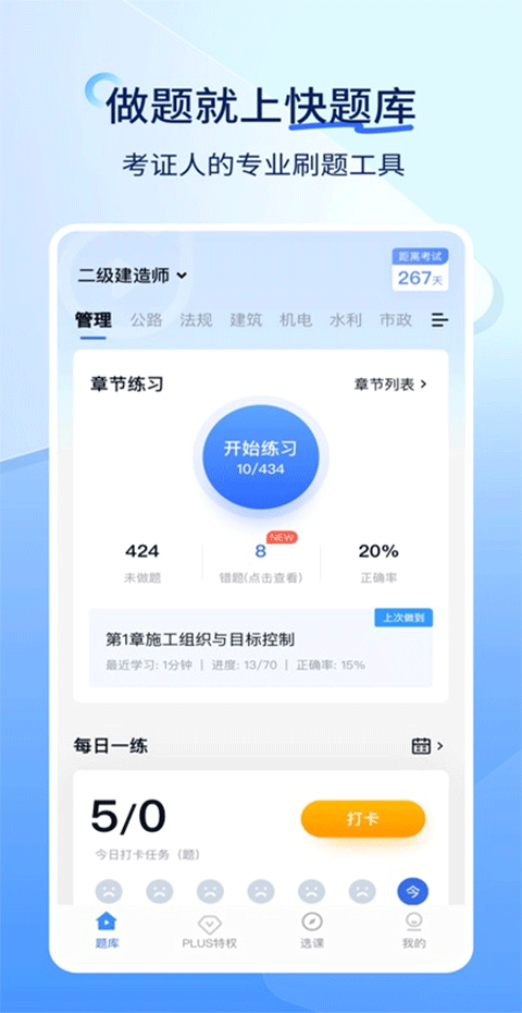 造价师快题库(1)