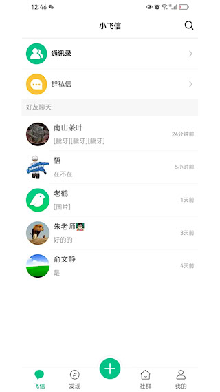 小飞信(1)