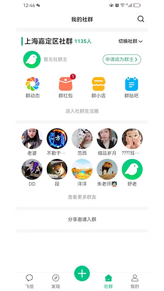 小飞信(4)