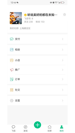 小飞信(3)