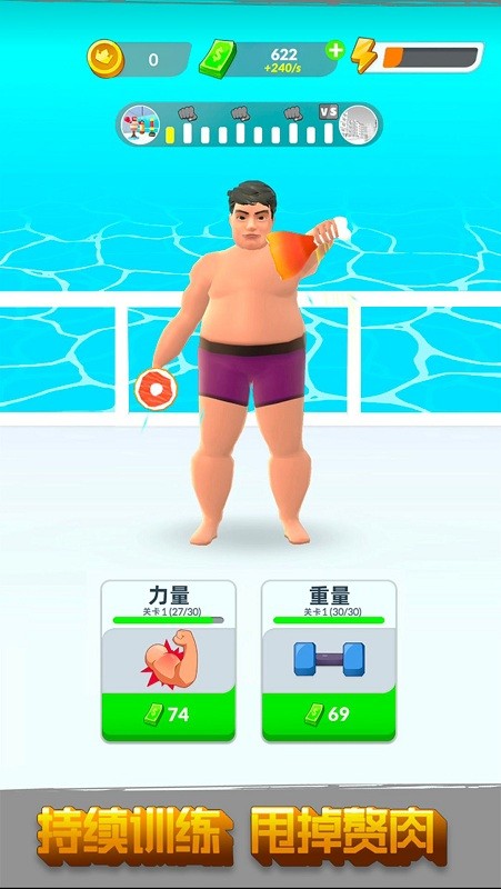 赘肉咔咔掉(2)