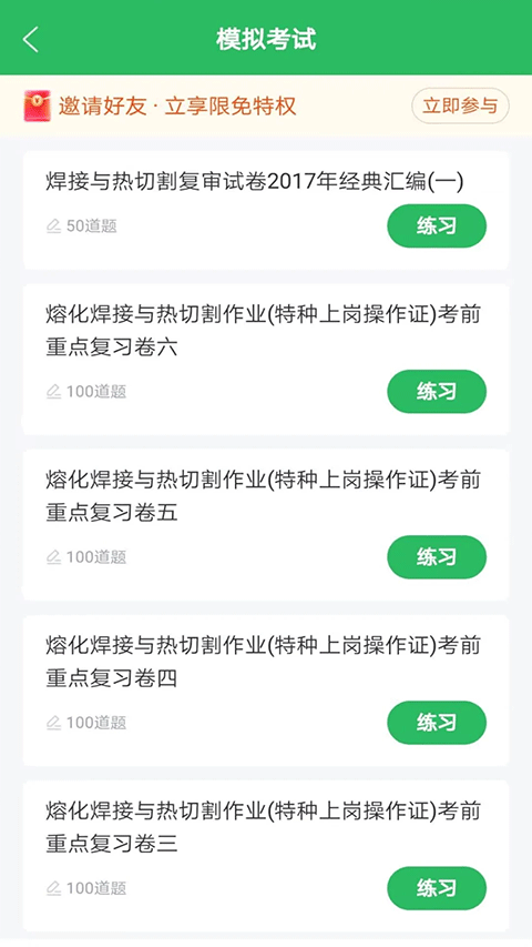 焊工考试(3)
