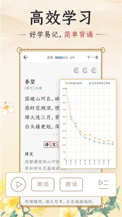 千古诵诗词(1)