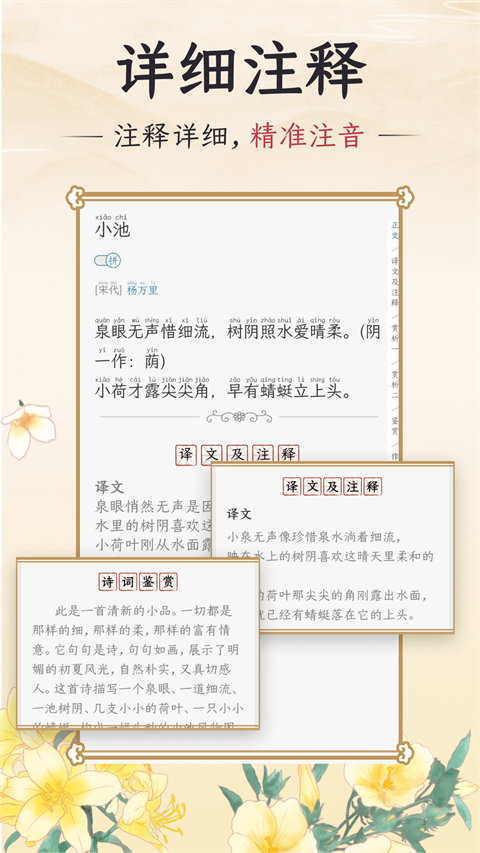 千古诵诗词(2)