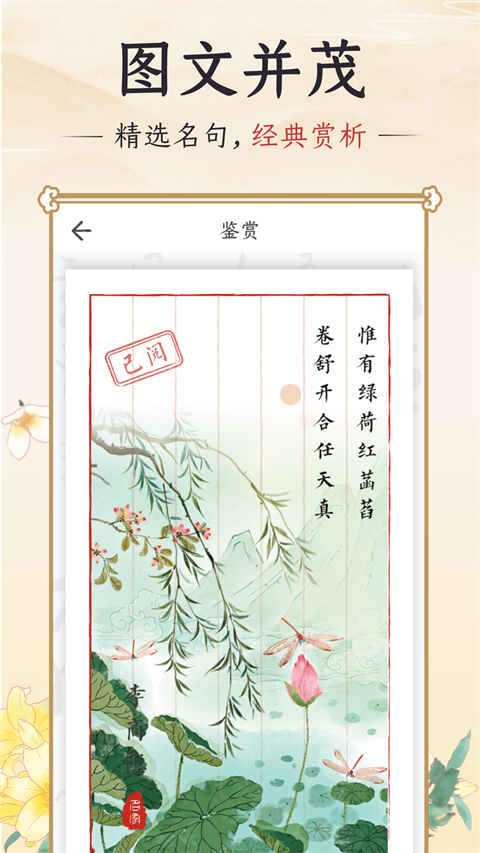 千古诵诗词(4)