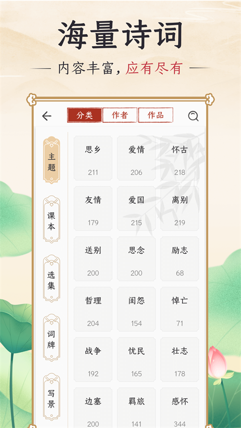千古诵诗词(5)