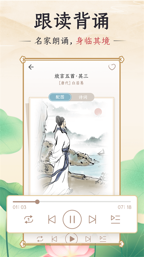 千古诵诗词(3)