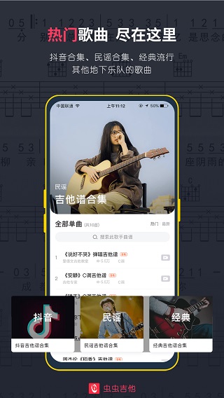 虫虫吉他(3)