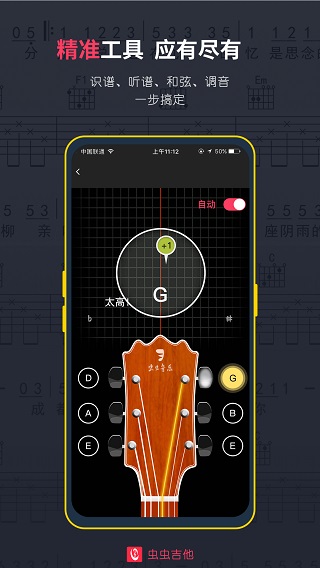 虫虫吉他(1)