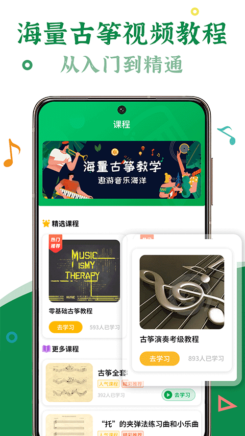 手机古筝(2)