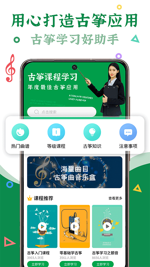 手机古筝(1)