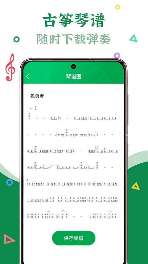手机古筝(4)
