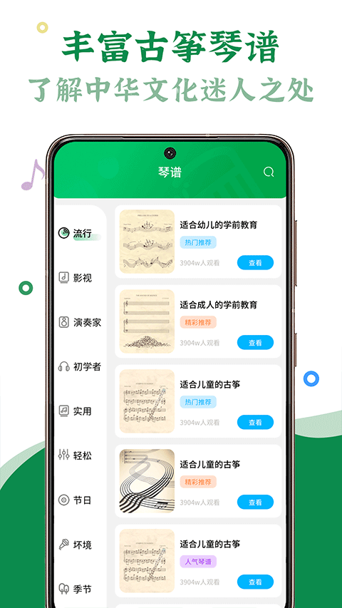 手机古筝(3)